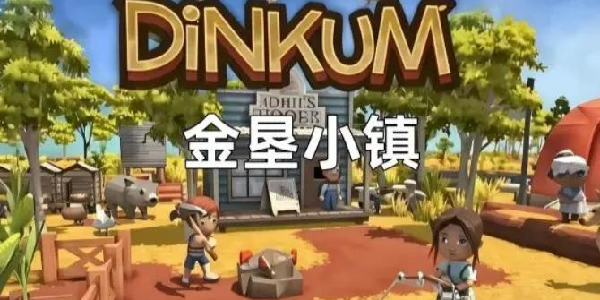 《金垦小镇》确定登陆任天堂Switch！现已开启预售 ！