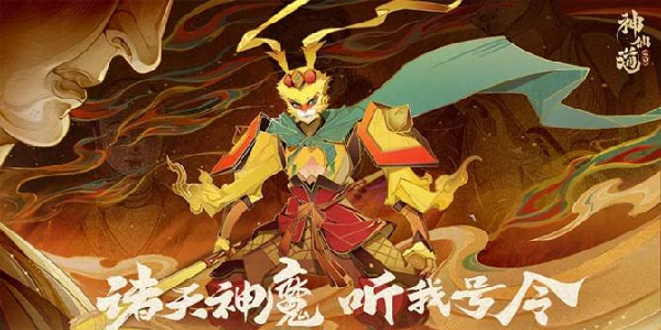 《神仙道3》礼包码来啦！新阵法+限时活动福利别错过！