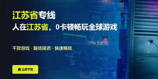 星粒加速器：0卡顿畅玩全球游戏！