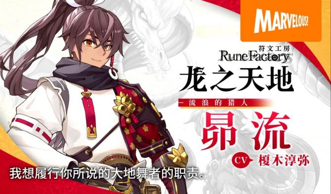 《符文工房：龙之天地》游戏截图