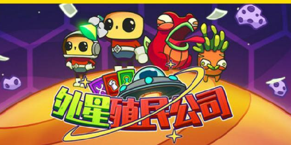 新型卡牌游戏《外星殖民公司》，超爽肉鸽但卡牌关联性不强！