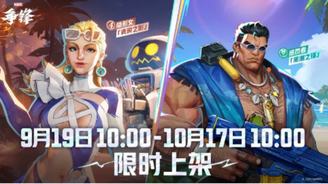 惩罚者&隐形女 | 夏日主题制服