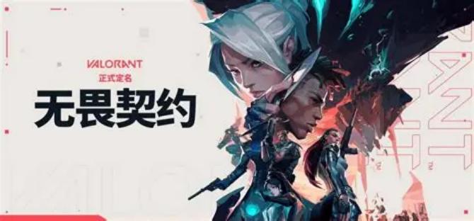 《无畏契约》游戏截图